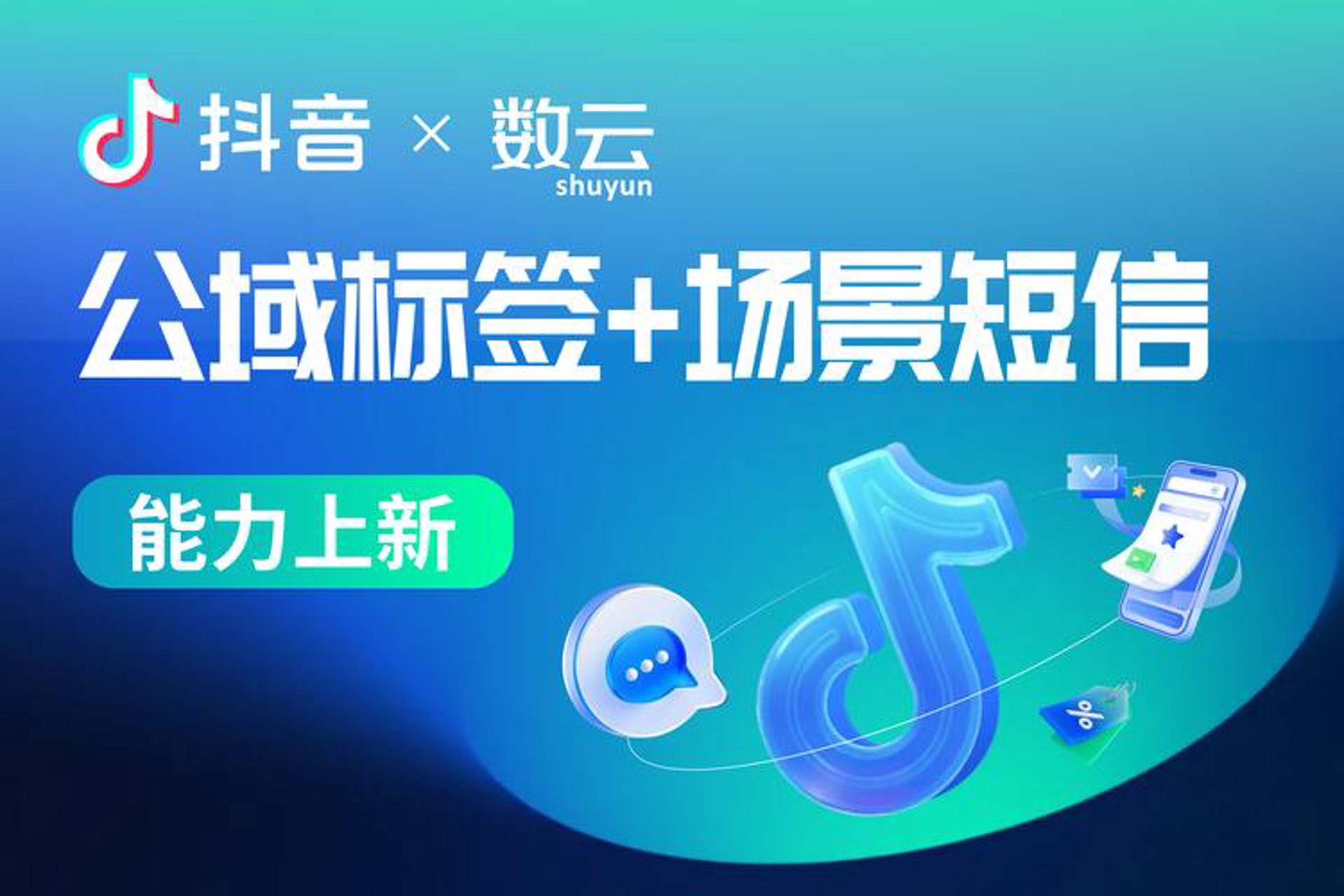 精抖云信息